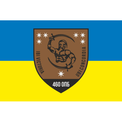 Флаг 460 ОПБ (отдельный пехотный батальон) ВСУ. Вариант-01 Флаг 460 ОПБ (отдельный пехотный батальон) ВСУ. Вариант-01