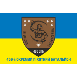 Флаг 460 ОПБ (отдельный пехотный батальон) ВСУ. Вариант-02 Флаг 460 ОПБ (отдельный пехотный батальон) ВСУ. Вариант-02