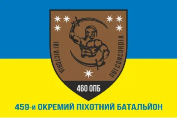 Прапор 460 ОПБ (окремий піхотний батальйон) ЗСУ. Варіант-02 Прапор 460 ОПБ (окремий піхотний батальйон) ЗСУ. Варіант-02