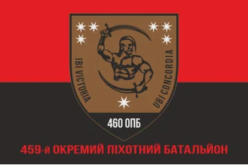 Прапор 460 ОПБ (окремий піхотний батальйон) ЗСУ. Варіант-04 Прапор 460 ОПБ (окремий піхотний батальйон) ЗСУ. Варіант-04