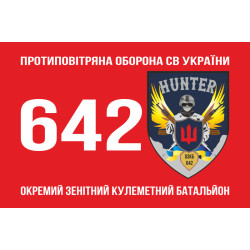 Флаг 642 ОЗПБ (отдельный зенитный пулеметный батальон) ВСУ. Вариант-01 Флаг 642 ОЗПБ (отдельный зенитный пулеметный батальон) ВСУ. Вариант-01