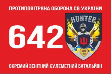 Флаг 642 ОЗПБ (отдельный зенитный пулеметный батальон) ВСУ. Вариант-01 Флаг 642 ОЗПБ (отдельный зенитный пулеметный батальон) ВСУ. Вариант-01