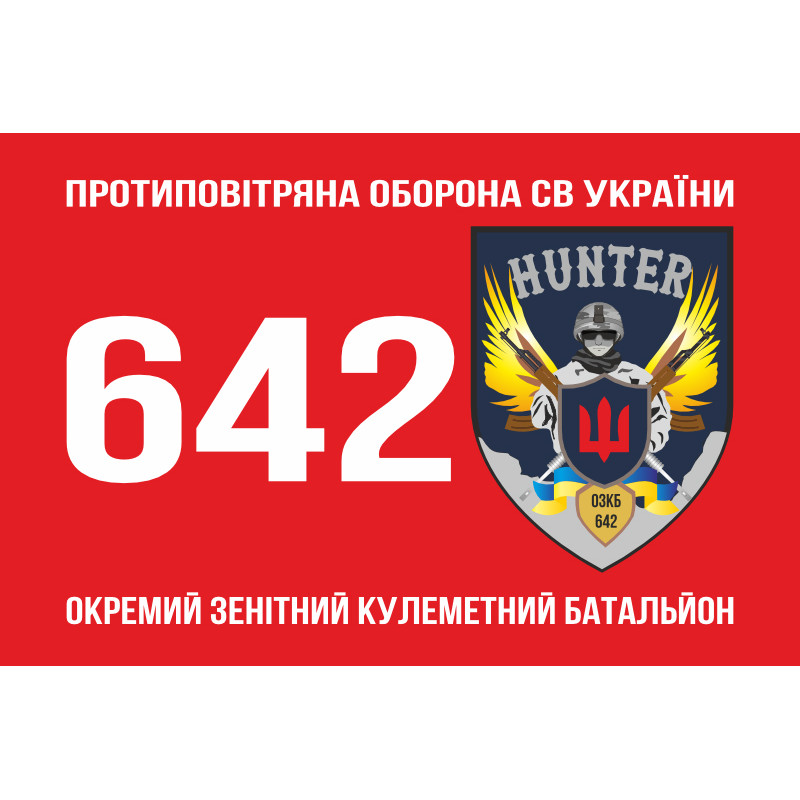 Флаг 642 ОЗПБ (отдельный зенитный пулеметный батальон) ВСУ. Вариант-01 Флаг 642 ОЗПБ (отдельный зенитный пулеметный батальон) ВСУ. Вариант-01
