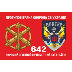 Флаг 642 ОЗПБ (отдельный зенитный пулеметный батальон) ВСУ. Вариант-02 Флаг 642 ОЗПБ (отдельный зенитный пулеметный батальон) ВСУ. Вариант-02