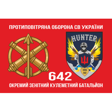 Флаг 642 ОЗПБ (отдельный зенитный пулеметный батальон) ВСУ. Вариант-02 Флаг 642 ОЗПБ (отдельный зенитный пулеметный батальон) ВСУ. Вариант-02