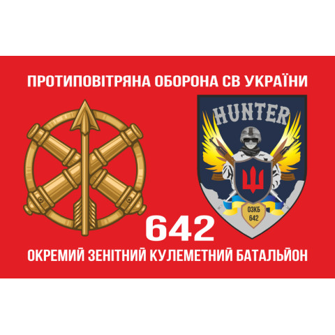 Флаг 642 ОЗПБ (отдельный зенитный пулеметный батальон) ВСУ. Вариант-02