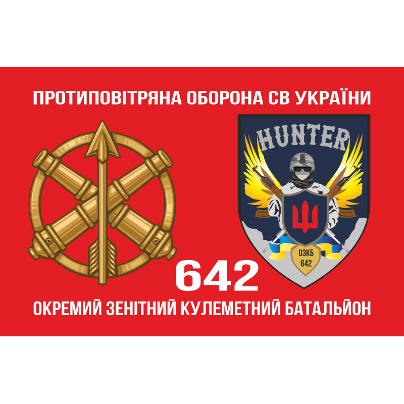 Флаг 642 ОЗПБ (отдельный зенитный пулеметный батальон) ВСУ. Вариант-02 Флаг 642 ОЗПБ (отдельный зенитный пулеметный батальон) ВСУ. Вариант-02