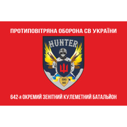 Флаг 642 ОЗПБ (отдельный зенитный пулеметный батальон) ВСУ. Вариант-04 Флаг 642 ОЗПБ (отдельный зенитный пулеметный батальон) ВСУ. Вариант-04