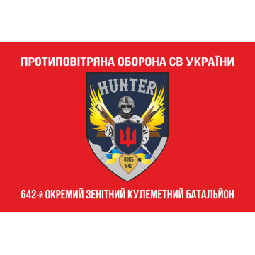 Флаг 642 ОЗПБ (отдельный зенитный пулеметный батальон) ВСУ. Вариант-04 Флаг 642 ОЗПБ (отдельный зенитный пулеметный батальон) ВСУ. Вариант-04