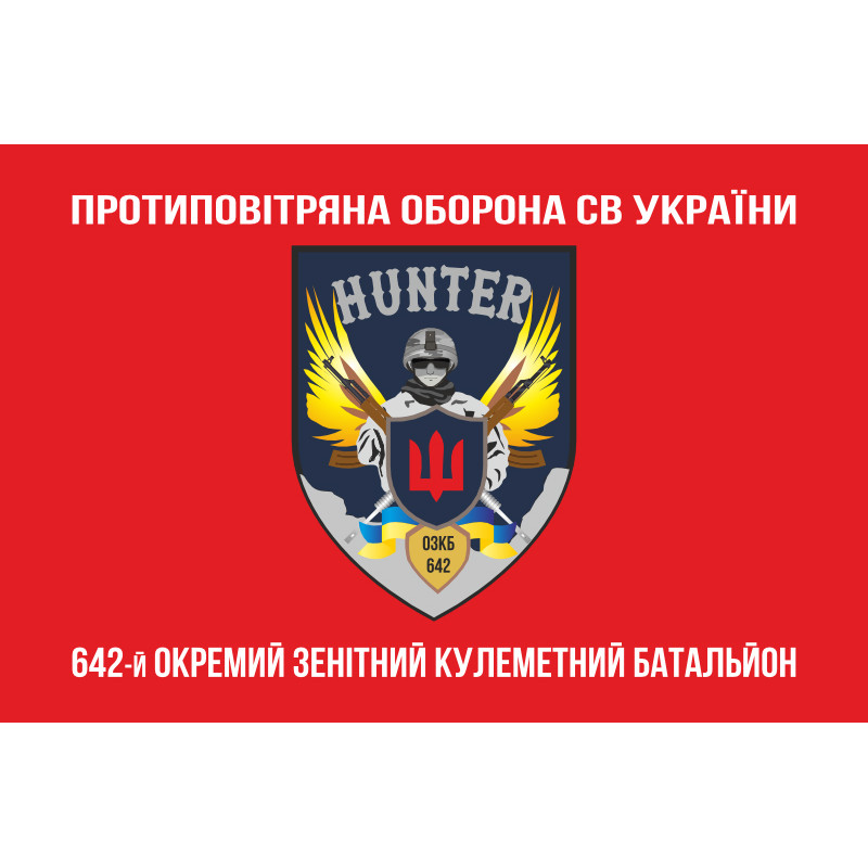 Флаг 642 ОЗПБ (отдельный зенитный пулеметный батальон) ВСУ. Вариант-04 Флаг 642 ОЗПБ (отдельный зенитный пулеметный батальон) ВСУ. Вариант-04