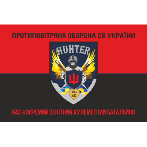 Флаг 642 ОЗПБ (отдельный зенитный пулеметный батальон) ВСУ. Вариант-08