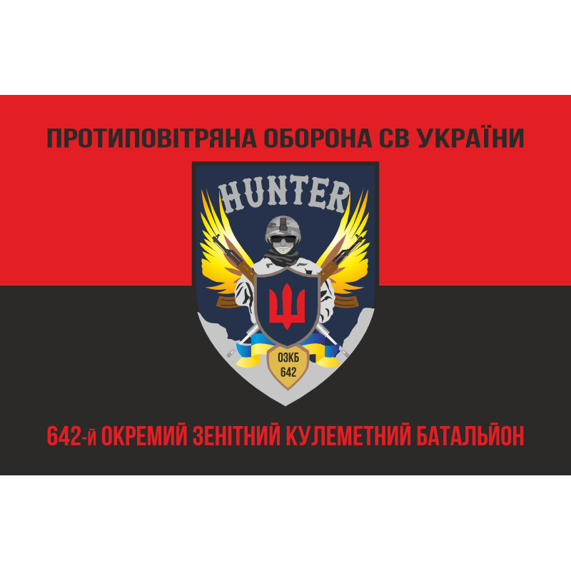 Флаг 642 ОЗПБ (отдельный зенитный пулеметный батальон) ВСУ. Вариант-08 Флаг 642 ОЗПБ (отдельный зенитный пулеметный батальон) ВСУ. Вариант-08