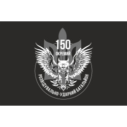 Прапор 150 ОРУБ ( окремий розвідувально ударний батальйон) ЗСУ. Варіант-01 Прапор 150 ОРУБ ( окремий розвідувально ударний батальйон) ЗСУ. Варіант-01