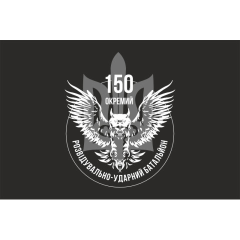 Прапор 150 ОРУБ ( окремий розвідувально ударний батальйон) ЗСУ. Варіант-01