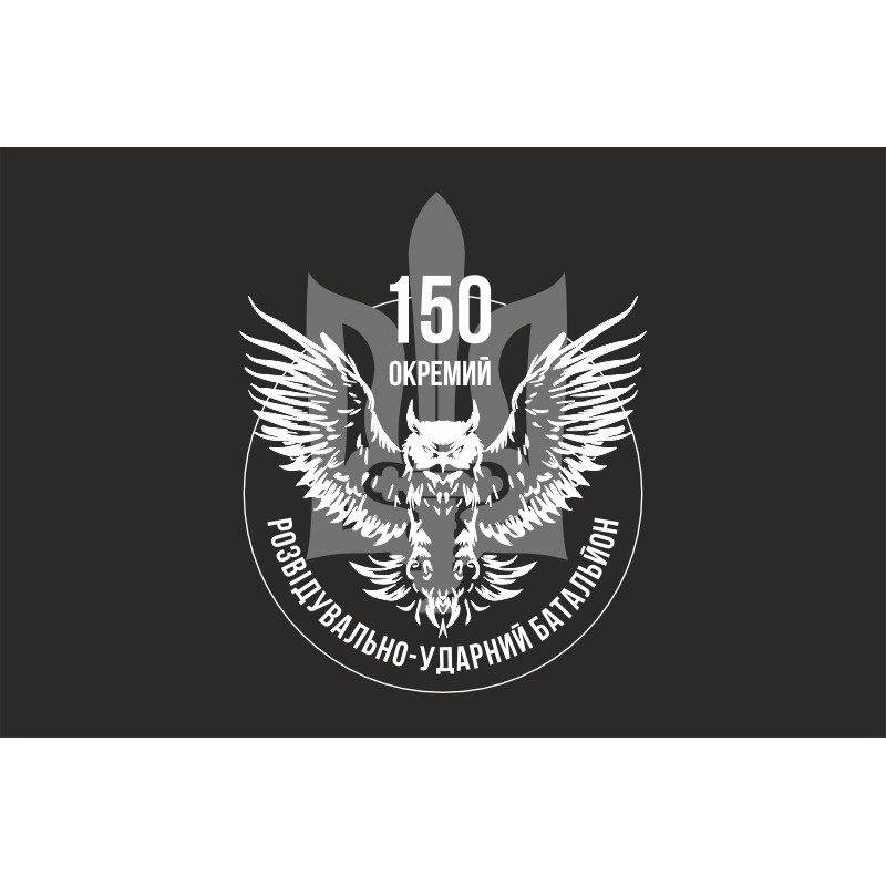 Прапор 150 ОРУБ ( окремий розвідувально ударний батальйон) ЗСУ. Варіант-01 Прапор 150 ОРУБ ( окремий розвідувально ударний батальйон) ЗСУ. Варіант-01