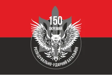Флаг 150 ОРУБ (отдельный разведывательно ударный батальон) ВСУ. Вариант-03 Флаг 150 ОРУБ (отдельный разведывательно ударный батальон) ВСУ. Вариант-03