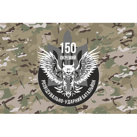 Прапор 150 ОРУБ ( окремий розвідувально ударний батальйон) ЗСУ. Варіант-05