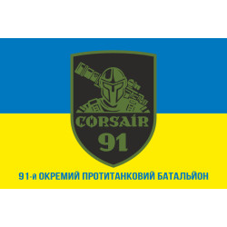 Прапор 91 ОПТБ (окремий протитанковий батальйон) ЗСУ. Варіант-08 Прапор 91 ОПТБ (окремий протитанковий батальйон) ЗСУ. Варіант-08