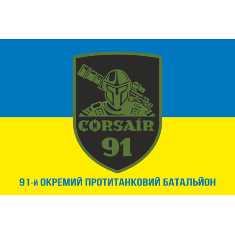 Флаг 91 ОПТБ (отдельный противотанковый батальон) ВСУ. Вариант-08 Флаг 91 ОПТБ (отдельный противотанковый батальон) ВСУ. Вариант-08
