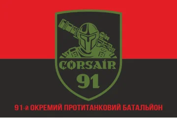 Флаг 91 ОПТБ (отдельный противотанковый батальон) ВСУ. Вариант-10