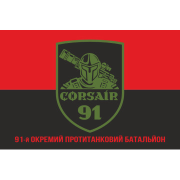 Флаг 91 ОПТБ (отдельный противотанковый батальон) ВСУ. Вариант-10 Флаг 91 ОПТБ (отдельный противотанковый батальон) ВСУ. Вариант-10