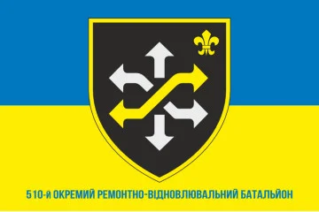 Прапор 510 ОРВБ (окремий ремонтно-відновлювальний батальйон) ЗСУ. Варіант-02