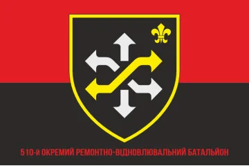 Прапор 510 ОРВБ (окремий ремонтно-відновлювальний батальйон) ЗСУ. Варіант-04