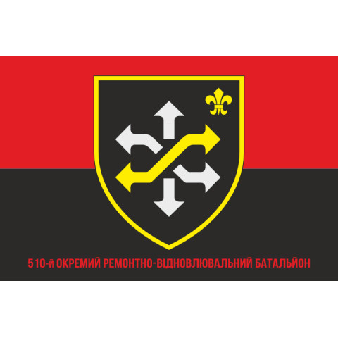 Флаг 510 ОРВБ (отдельный ремонтно-восстановительный батальон) ВСУ. Вариант-04