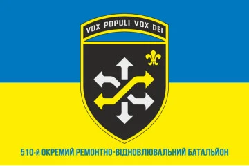 Прапор 510 ОРВБ (окремий ремонтно-відновлювальний батальйон) ЗСУ. Варіант-08