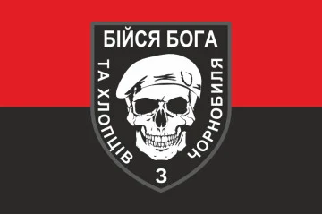 Прапор «Бійся Бога та хлопців з Чорнобиля». Варіант-02