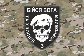 Прапор «Бійся Бога та хлопців з Чорнобиля». Варіант-04