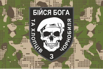 Прапор «Бійся Бога та хлопців з Чорнобиля». Варіант-05