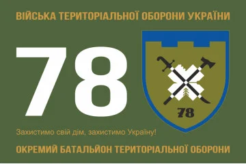 Флаг 78 ОБТрО (отдельный батальон территориальной обороны) Сил ТрО ВСУ. Вариант-06