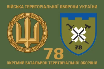 Флаг 78 ОБТрО (отдельный батальон территориальной обороны) Сил ТрО ВСУ. Вариант-07