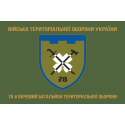 Прапор 78 ОБТрО (окремий батальйон територіальної оборони) Сил ТрО ЗСУ. Варіант-09