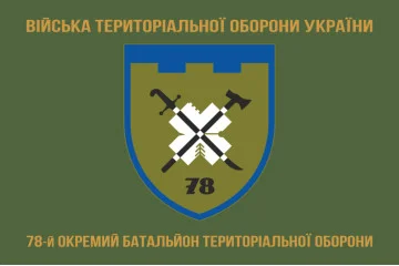 Флаг 78 ОБТрО (отдельный батальон территориальной обороны) Сил ТрО ВСУ. Вариант-09
