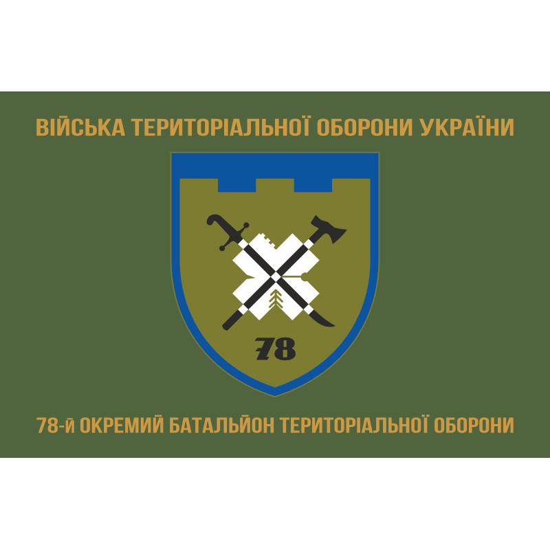 Прапор 78 ОБТрО (окремий батальйон територіальної оборони) Сил ТрО ЗСУ. Варіант-09 Прапор 78 ОБТрО (окремий батальйон територіальної оборони) Сил ТрО ЗСУ. Варіант-09
