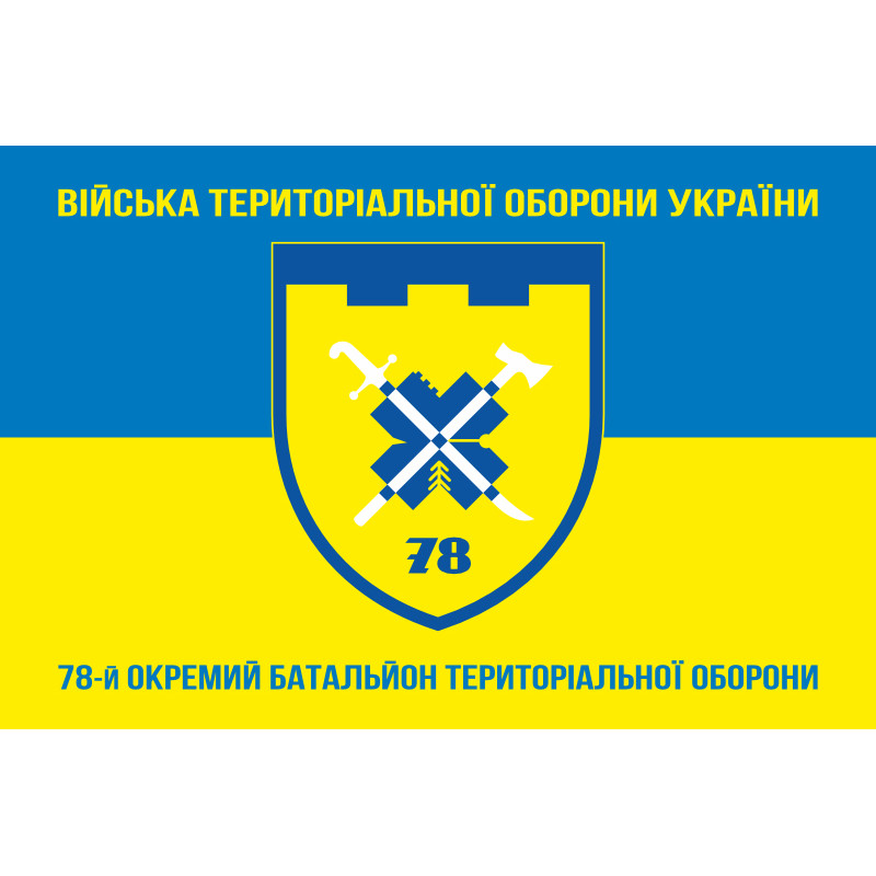 Прапор 78 ОБТрО (окремий батальйон територіальної оборони) Сил ТрО ЗСУ. Варіант-11 Прапор 78 ОБТрО (окремий батальйон територіальної оборони) Сил ТрО ЗСУ. Варіант-11