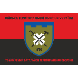 Прапор 78 ОБТрО (окремий батальйон територіальної оборони) Сил ТрО ЗСУ. Варіант-13