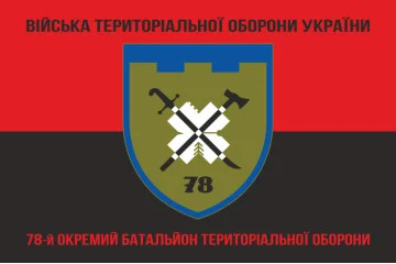 Флаг 78 ОБТрО (отдельный батальон территориальной обороны) Сил ТрО ВСУ. Вариант-13
