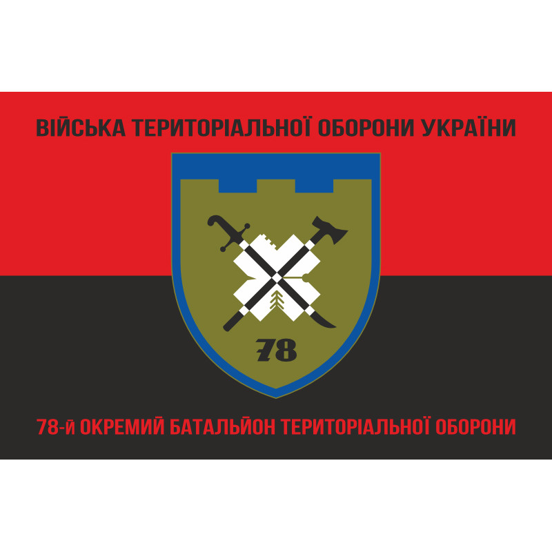 Прапор 78 ОБТрО (окремий батальйон територіальної оборони) Сил ТрО ЗСУ. Варіант-13 Прапор 78 ОБТрО (окремий батальйон територіальної оборони) Сил ТрО ЗСУ. Варіант-13