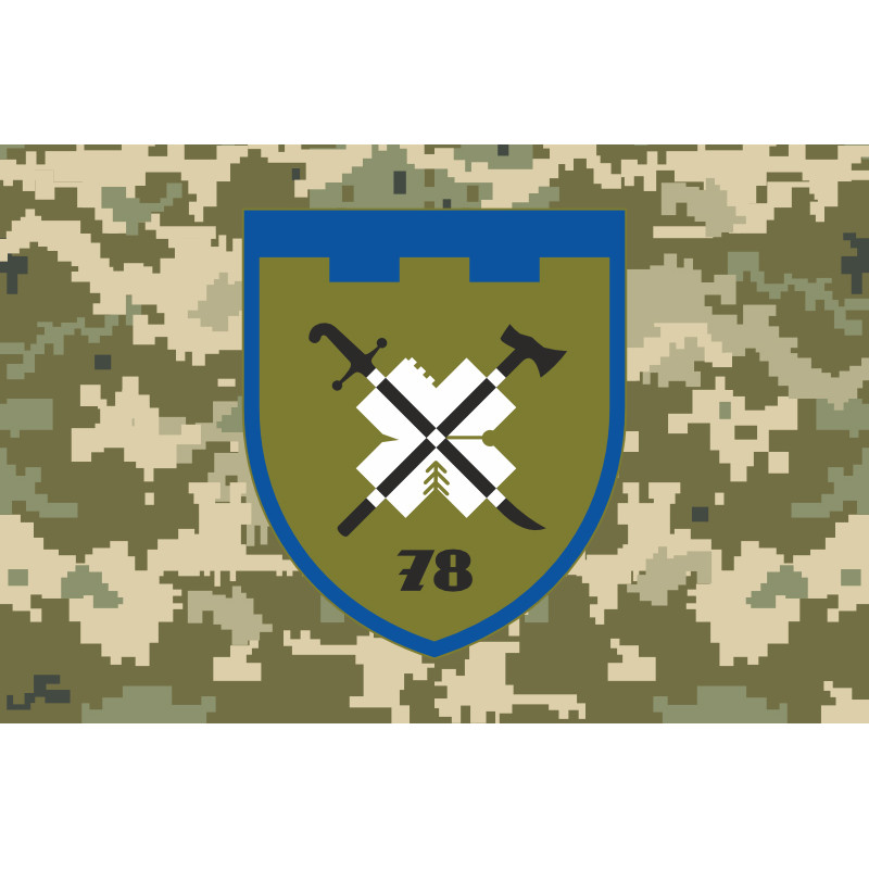 Прапор 78 ОБТрО (окремий батальйон територіальної оборони) Сил ТрО ЗСУ. Варіант-15 Прапор 78 ОБТрО (окремий батальйон територіальної оборони) Сил ТрО ЗСУ. Варіант-15