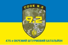 Флаг 475 ОШБ (отдельный штурмовой батальон ВСУ. Вариант-02