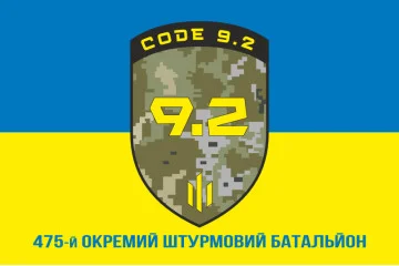 Прапор 475 ОШБ (окремий штурмовий батальйон) ЗСУ. Варіант-02 Прапор 475 ОШБ (окремий штурмовий батальйон) ЗСУ. Варіант-02
