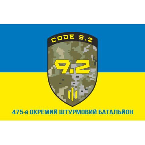 Флаг 475 ОШБ (отдельный штурмовой батальон ВСУ. Вариант-02 Флаг 475 ОШБ (отдельный штурмовой батальон ВСУ. Вариант-02