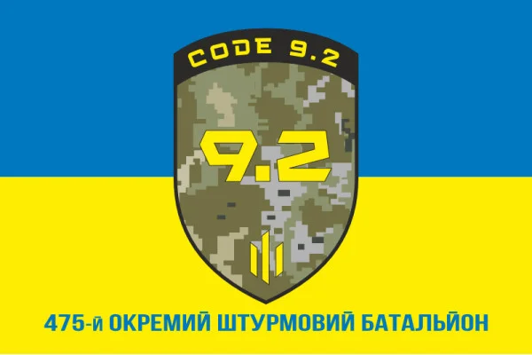 Флаг 475 ОШБ (отдельный штурмовой батальон ВСУ. Вариант-02