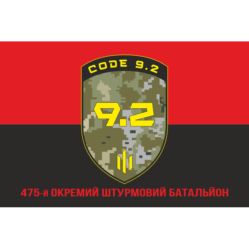 Флаг 475 ОШБ (отдельный штурмовой батальон ВСУ. Вариант-04 Флаг 475 ОШБ (отдельный штурмовой батальон ВСУ. Вариант-04