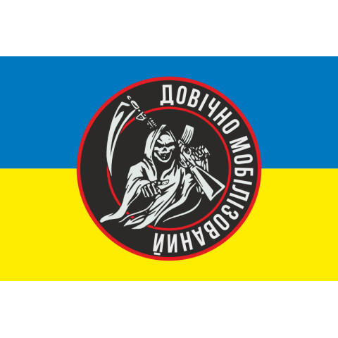 Флаг «Пожизненно мобилизованный». Вариант-01