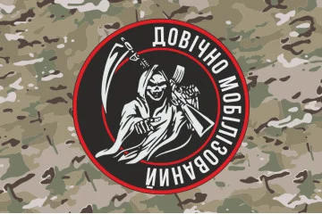 Флаг «Пожизненно мобилизованный». Вариант-04 Флаг «Пожизненно мобилизованный». Вариант-04