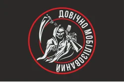 Флаг «Пожизненно мобилизованный». Вариант-05 Флаг «Пожизненно мобилизованный». Вариант-05